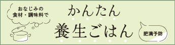 減塩も意識！2/3日分の野菜レシピ 